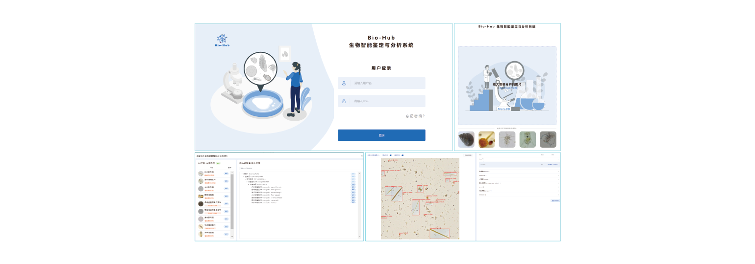 軟件平臺(tái) Bio-Hub 智能鑒定分析系統(tǒng)